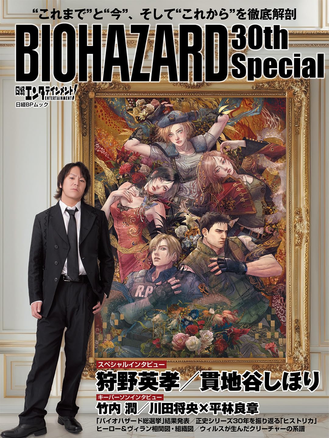 ム*ネ様 バイオハザード 書籍 Amazon.co.jp: 日経エンタテインメント! BIOHAZARD 30th Special (日経